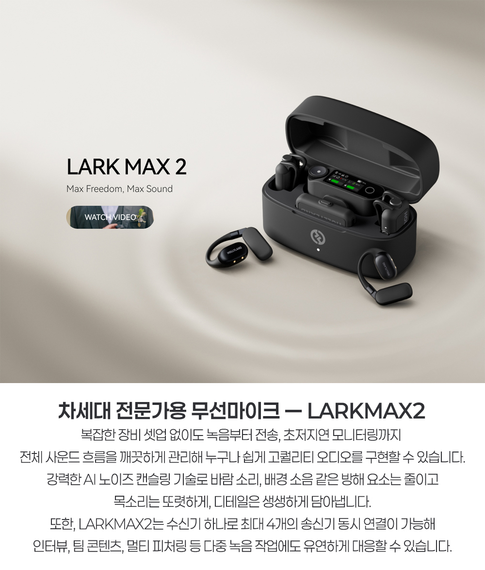 홀리랜드 Hollyland 라크맥스2 4인콤보 무선마이크(핫슈어댑터포함) 상세 정보 1