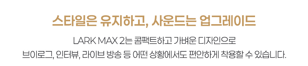 홀리랜드 Hollyland 라크맥스2 4인콤보 무선마이크(핫슈어댑터포함) 상세 정보 10