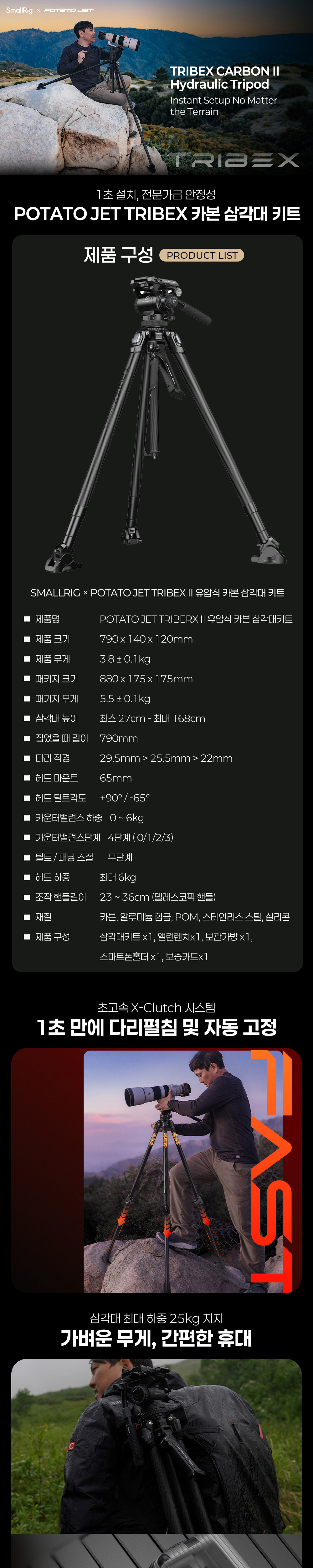 [SmallRIG] 스몰리그 5755 Potato Jet TRIBEX II 유압 카본 비디오 삼각대