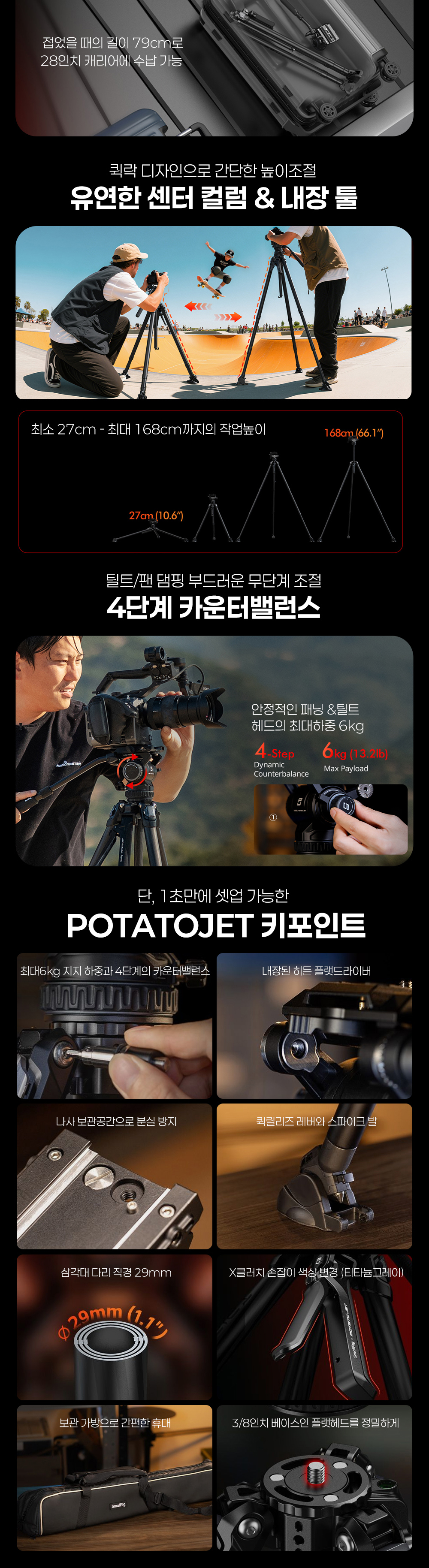 [SmallRIG] 스몰리그 5755 Potato Jet TRIBEX II 유압 카본 비디오 삼각대