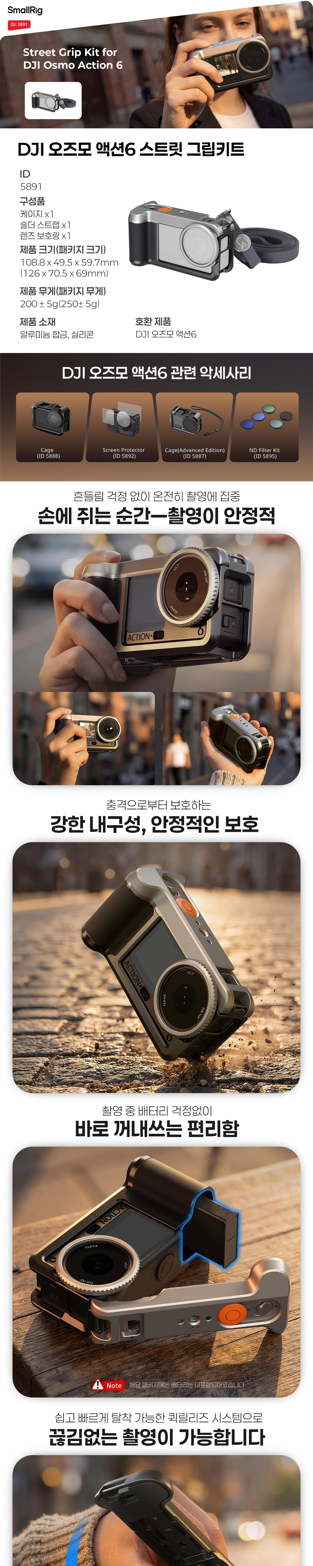 [SmallRIG] 스몰리그 5891 DJI 오즈모 액션6 스트리트 케이지
