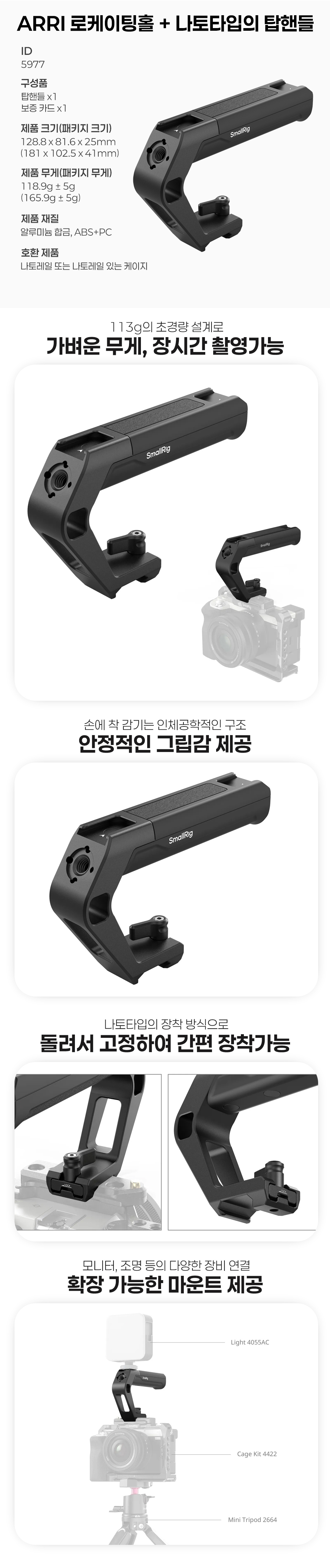 [SmallRIG] 스몰리그 5977 나토타입 탑핸들