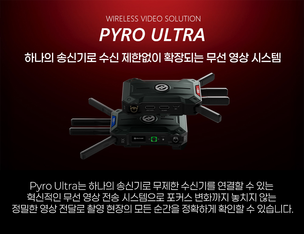 홀리랜드 Hollyland Pyro Ultra 4K 무선 영상 송수신기 (1TX+1RX)