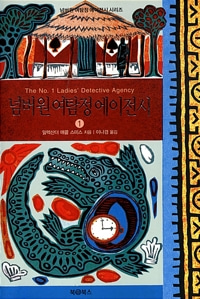 넘버원 여탐정 에이전시