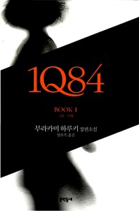 1Q84 1 - 4月-6月