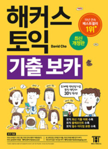 해커스 토익 기출 VOCA (보카) - 주제별 연상암기로 토익 영단어 30일 완성! RC/LC 필수 토익 보카 [최신 기출 어휘+출제포인트 수록ㅣ단어암기 어플 제공]