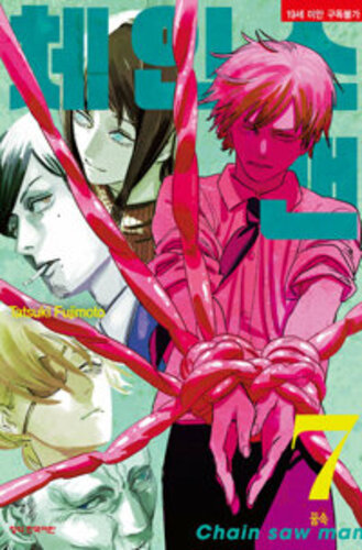 체인소 맨 7