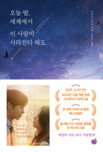 오늘 밤, 세계에서 이 사랑이 사라진다 해도