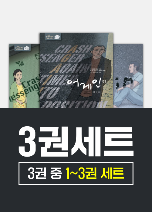 어게인 1 - 3권 세트