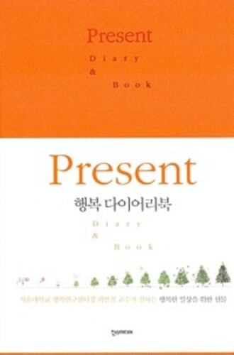 Present : 행복 다이어리북 Vol.2 만년형