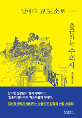 날마다 교도소로 출근하는 수의사