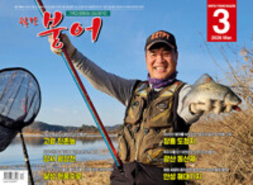 월간 붕어 2026.3