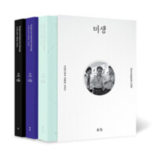 미생 1~3 세트 - 전3권 - 정윤정 대본집