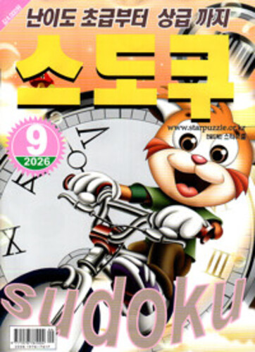 스도쿠 2026.9