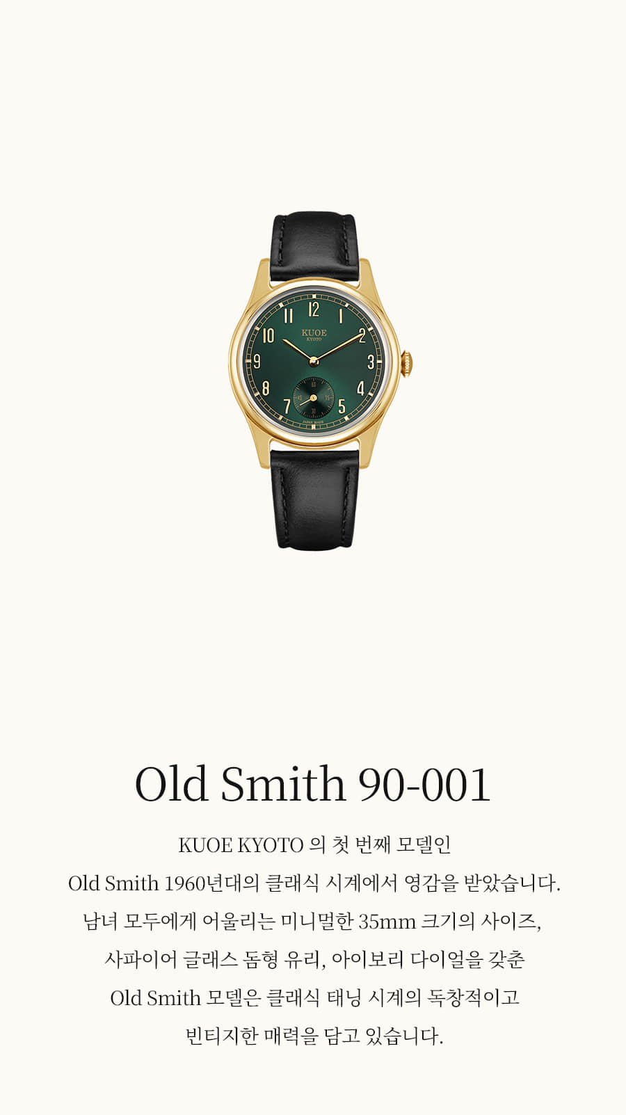 Old Smith 90-001 / Gold Case and Green Dial Gold Hands | KUOE KYOTO_KR