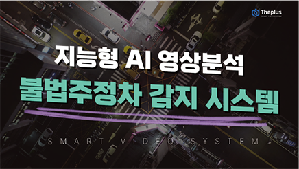 Illegal Parking Detection System