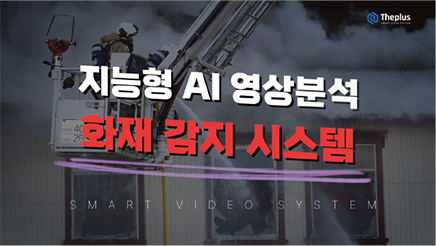 Fire Detection System