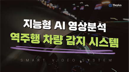 Wrong-way Driving Detection System