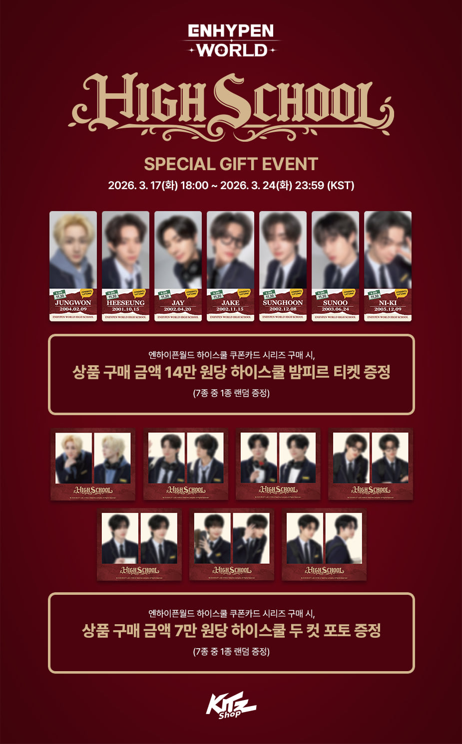 종료]ENHYPEN WORLD HIGH SCHOOL 금액별 특전 증정 EVENT EVENT - KITZ