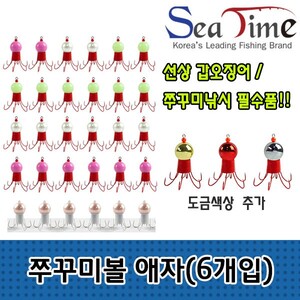 씨타임 쭈꾸미볼 애자 (6개입) 애자 선상 바다 루어