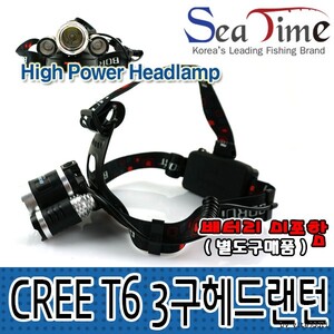 씨타임 CREE T6 3구 헤드랜턴(배터리미포함) -캠핑용