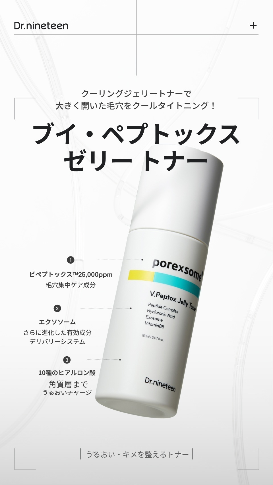 Qoo10] Dr.nineteen 【V-Peptox ブイ・ペプトックス】
