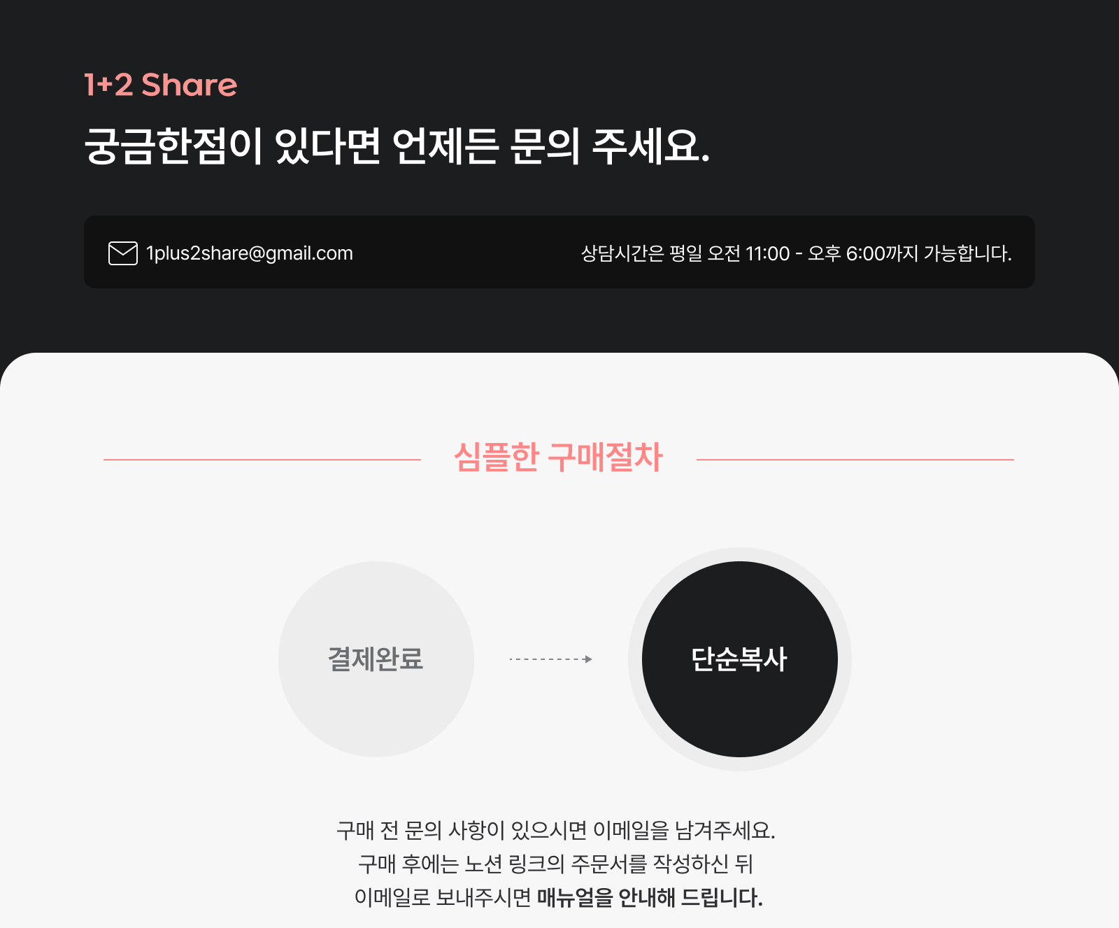 원플러스투쉐어 상세내용