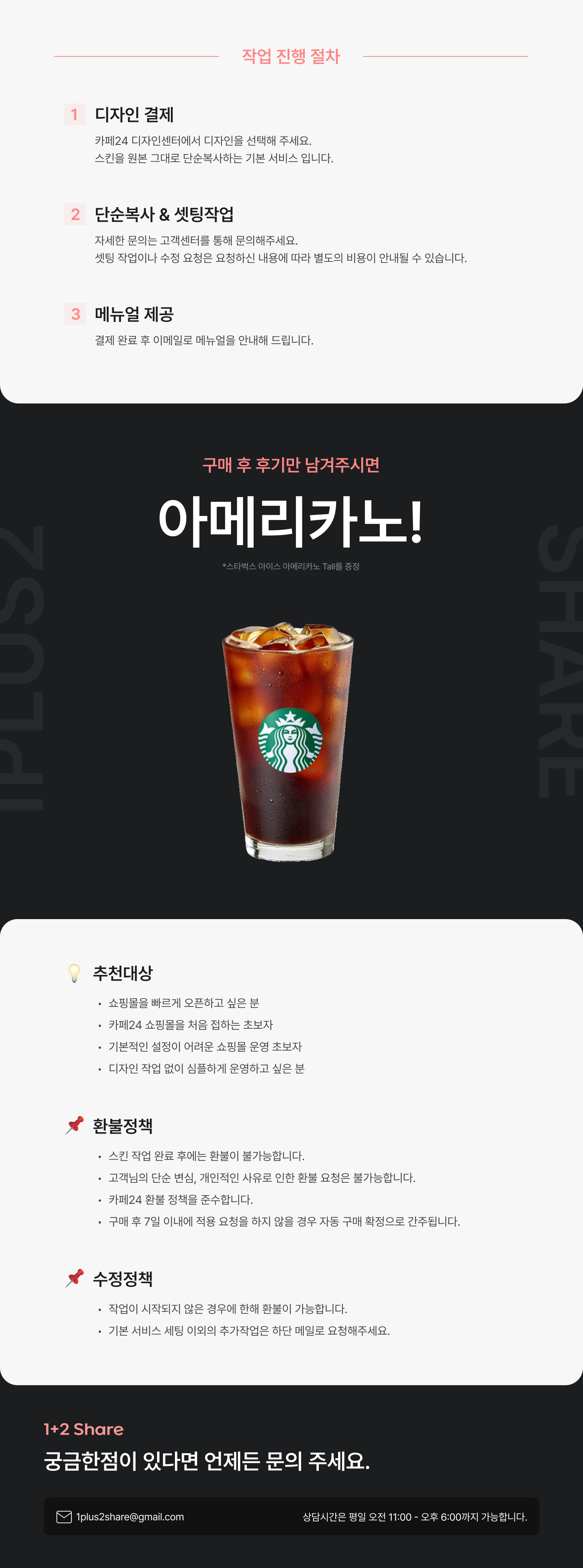 원플러스투쉐어 상세내용
