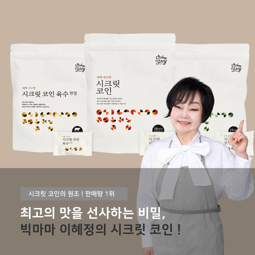 빅마마의 키친스토리 빅마마 이혜정이 만든 가정간편식 & 밀키트