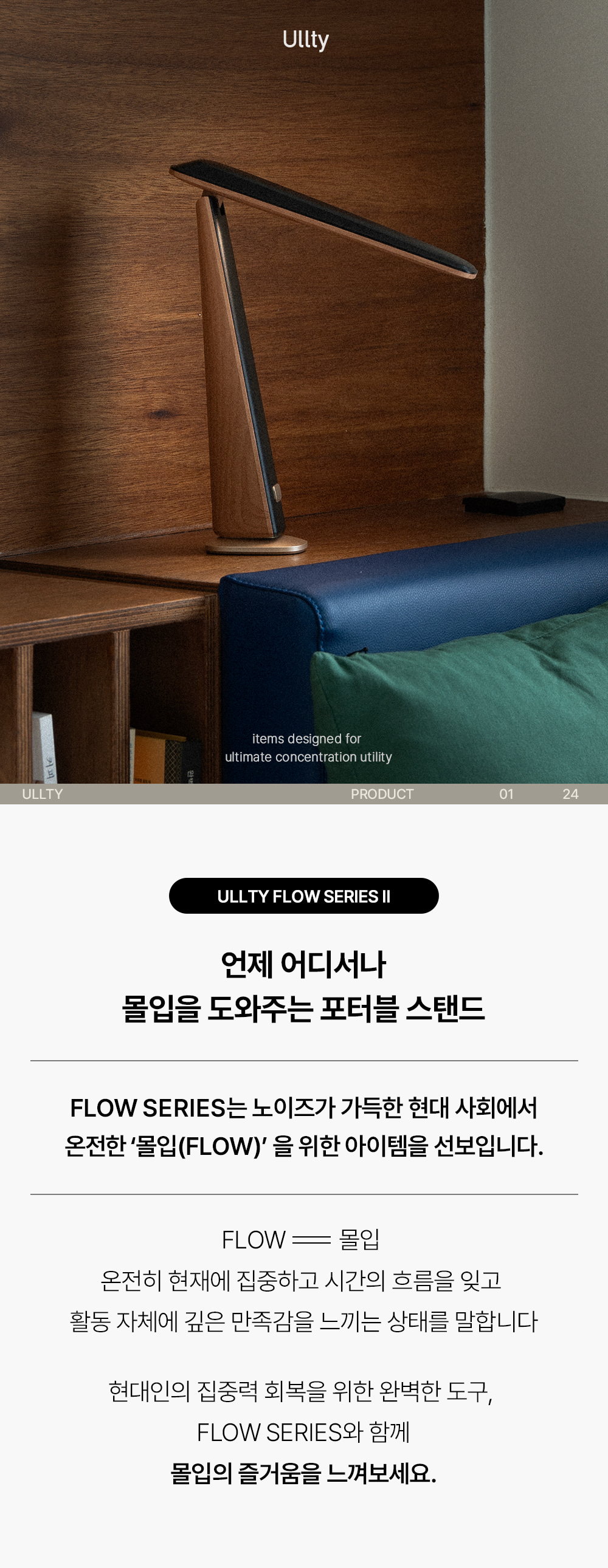 울티 플로우 LED 무선스탠드 독서등 학생 공부 책상조명 상세 이미지 5