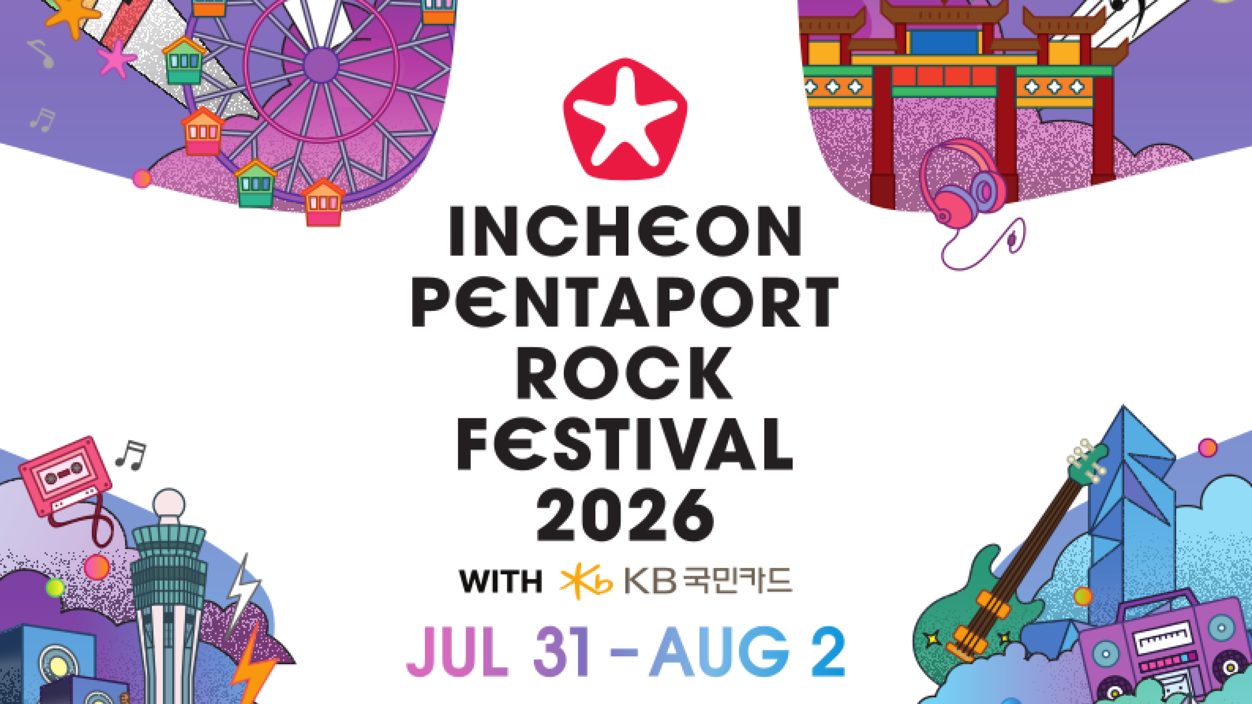 2026 INCHEON PENTAPORT MUSIC FESTIVAL