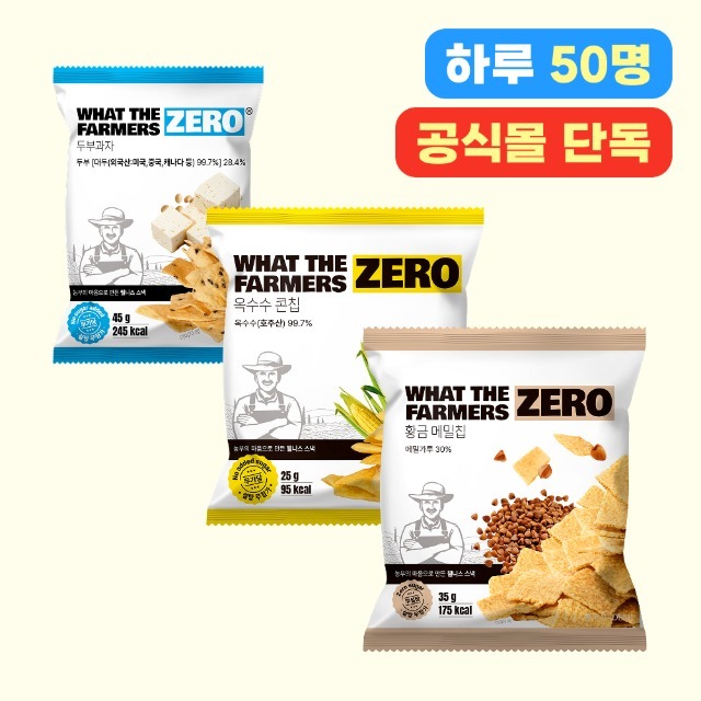 만족 상품 후기 - 왓더파머스