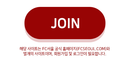 FC서울 공식 스토어 관련 이미지
