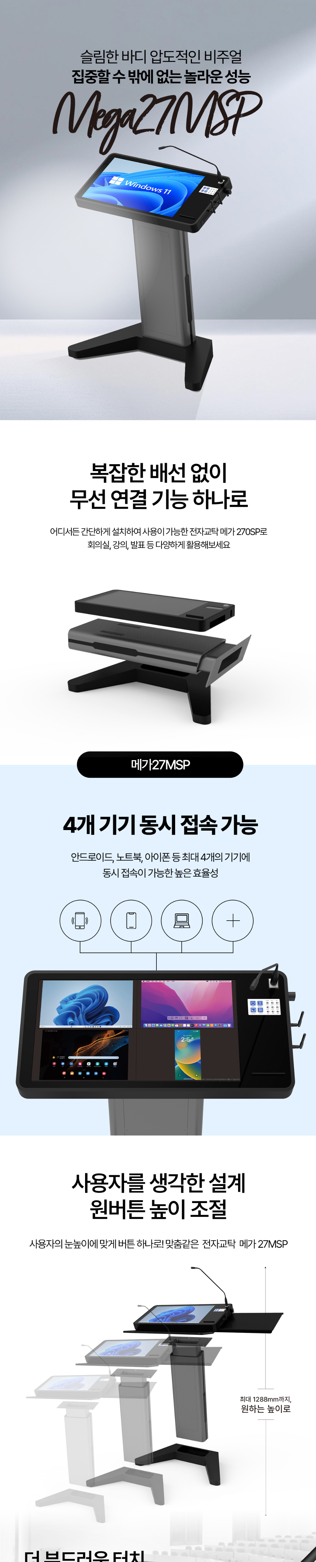 27인치 모니터 슬림한 전자교탁 Mega27MSP - 메이닉스