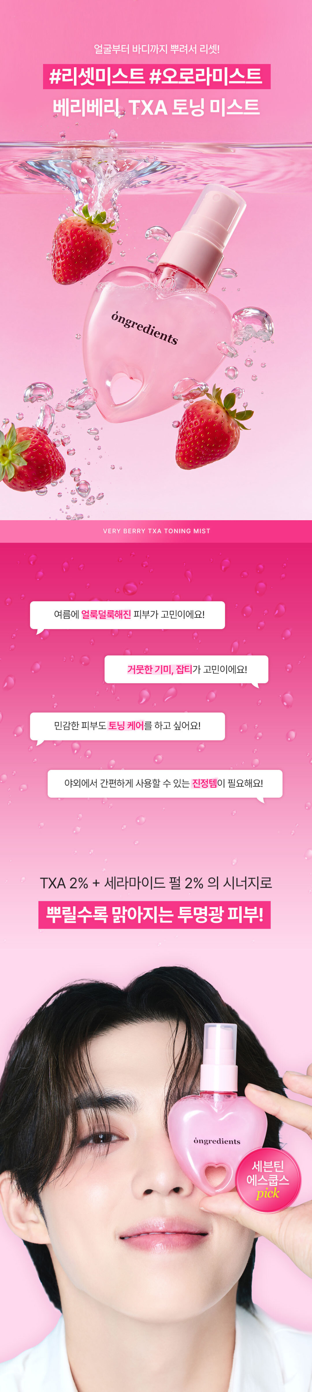 화장품 상품상세 이미지-S1L1
