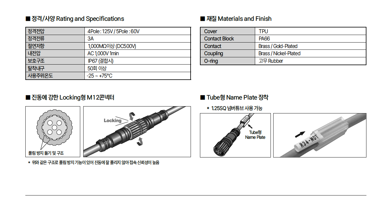 삼원액트 5Pole 쉴드 케이블 M12S-G43-VS050