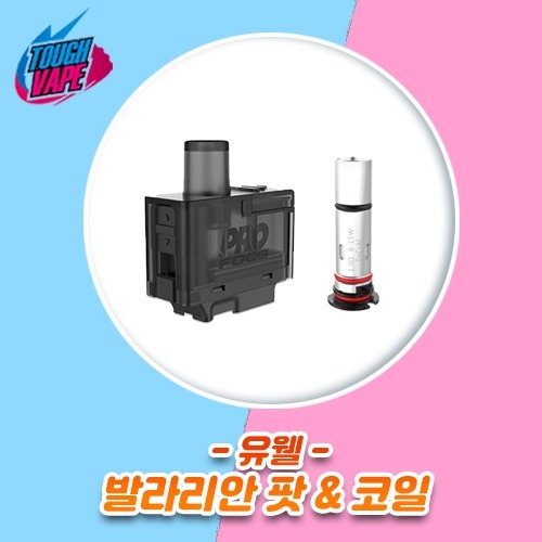 터프베이프 유웰 발라리안 / 발라리안 맥스 코일 낱개1개