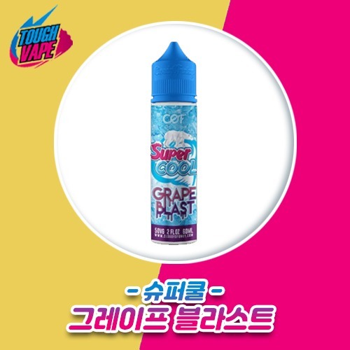 슈퍼쿨 그레이프 60ml