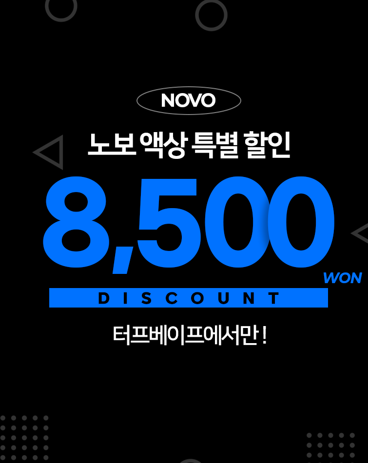 노보액상 특별 할인