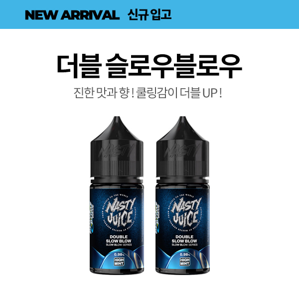 네스티 더블슬로우블로우