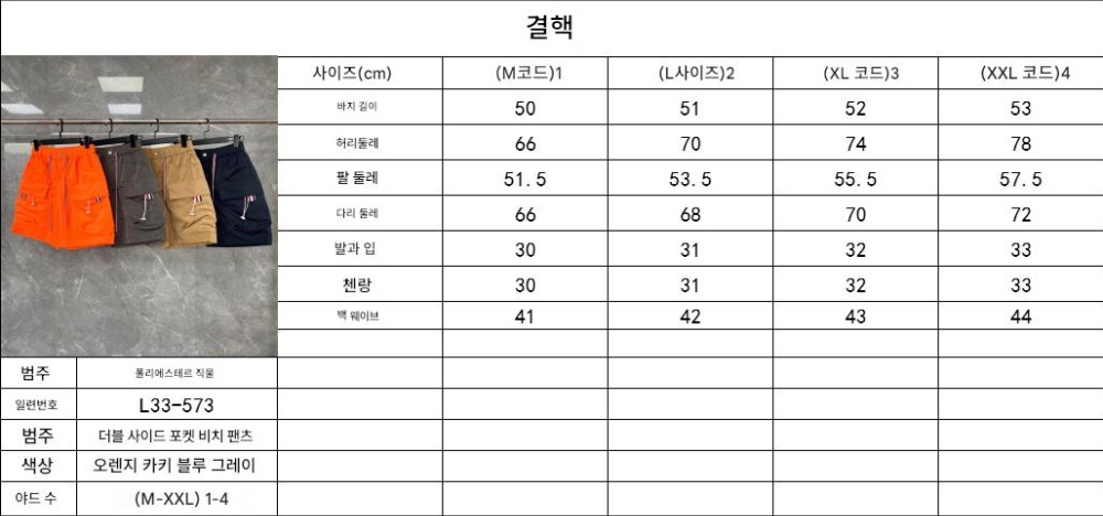 반바지 상품 이미지-S215L3