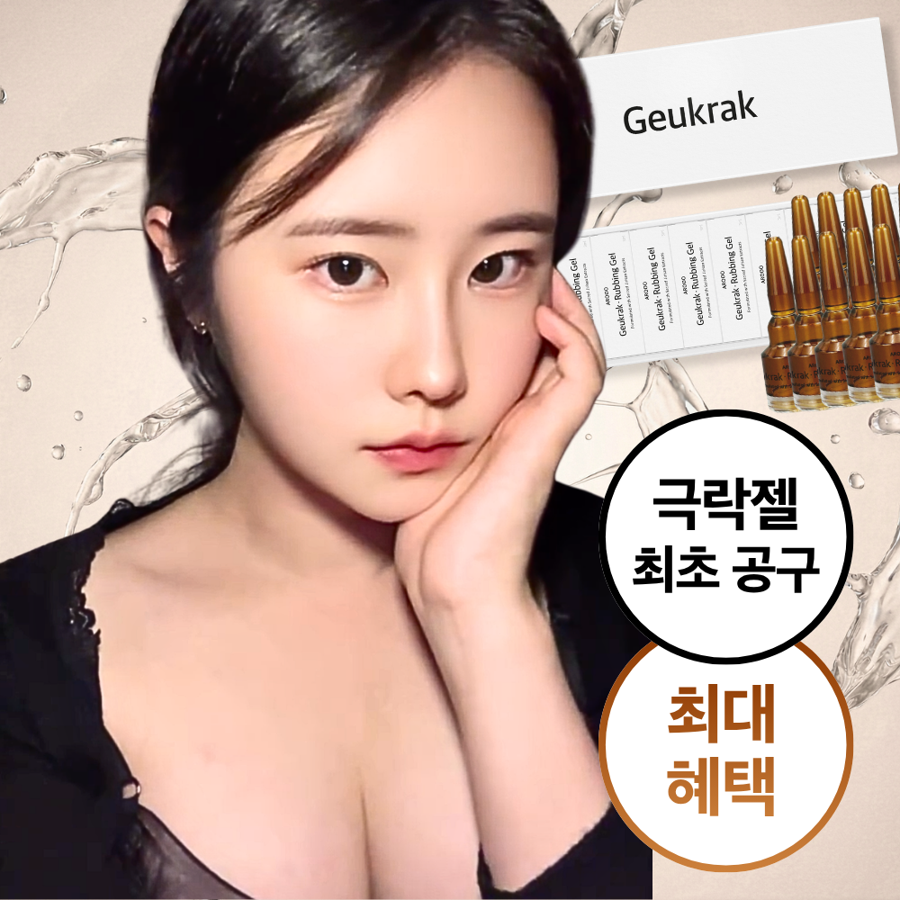 ❤️민지 극락 마켓❤️ 극락젤 파격특가