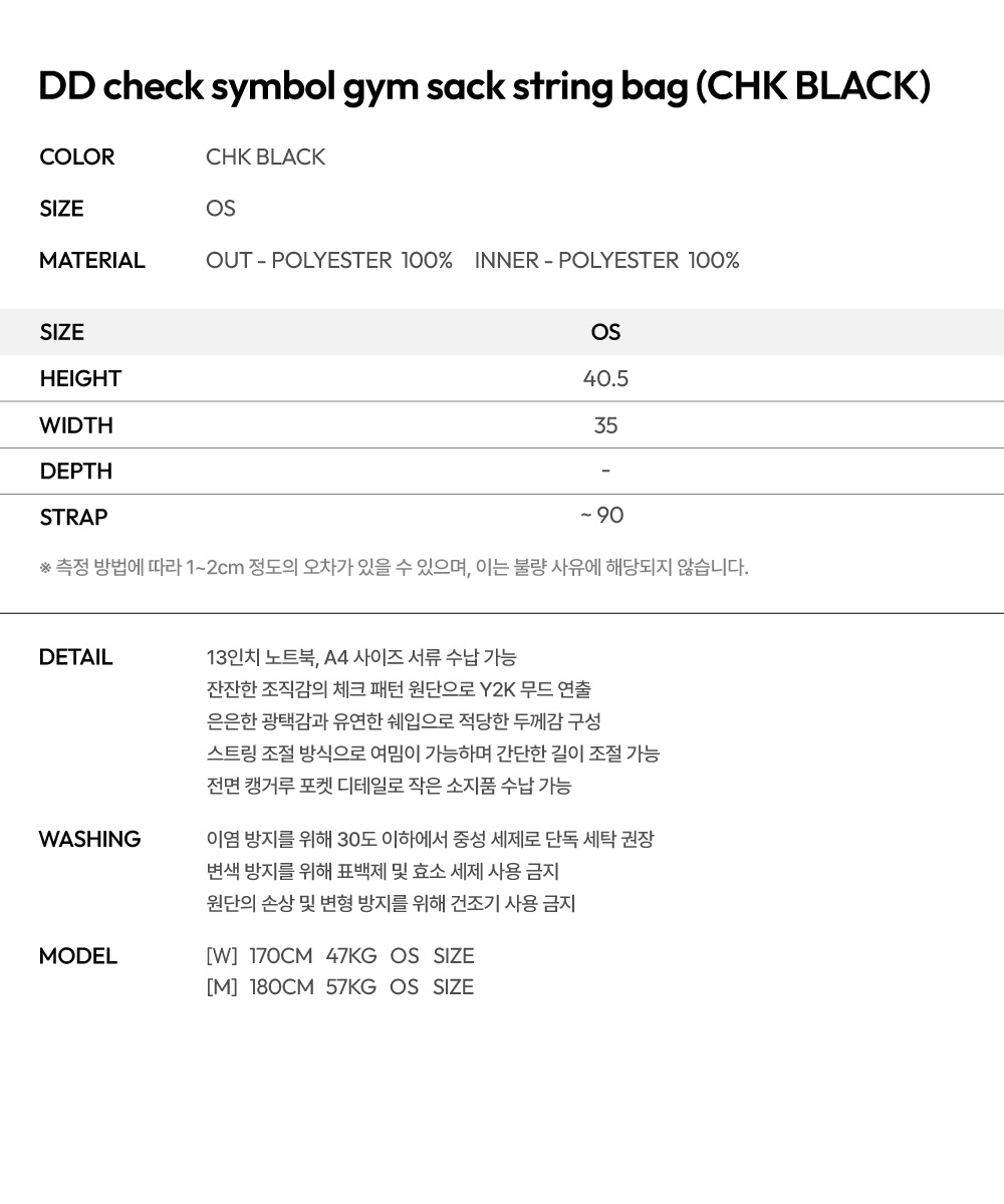 ★DANDEL★ DD check symbol gym sack string bag CHK BLACK MUSINSA | DANDEL DD check symbol gym sack string bag (CHK BLACK)