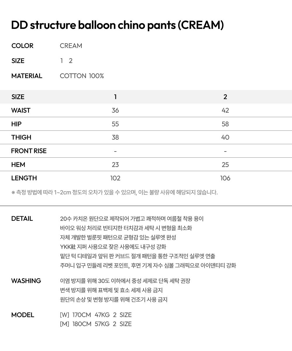 ★DANDEL★ DD structure balloon chino pants DARK MOCHA 단델(DANDEL) DD structure balloon chino pants (CREAM