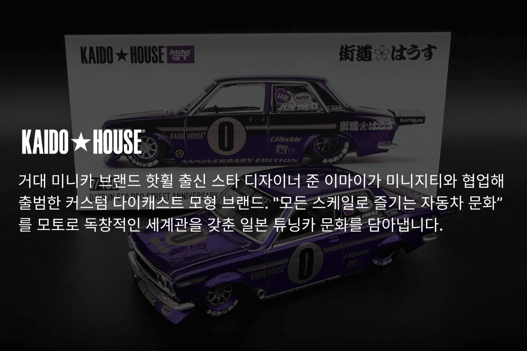 BRAND - 카이도하우스 - 차덕셀렉션 カイドウハウス kaido house