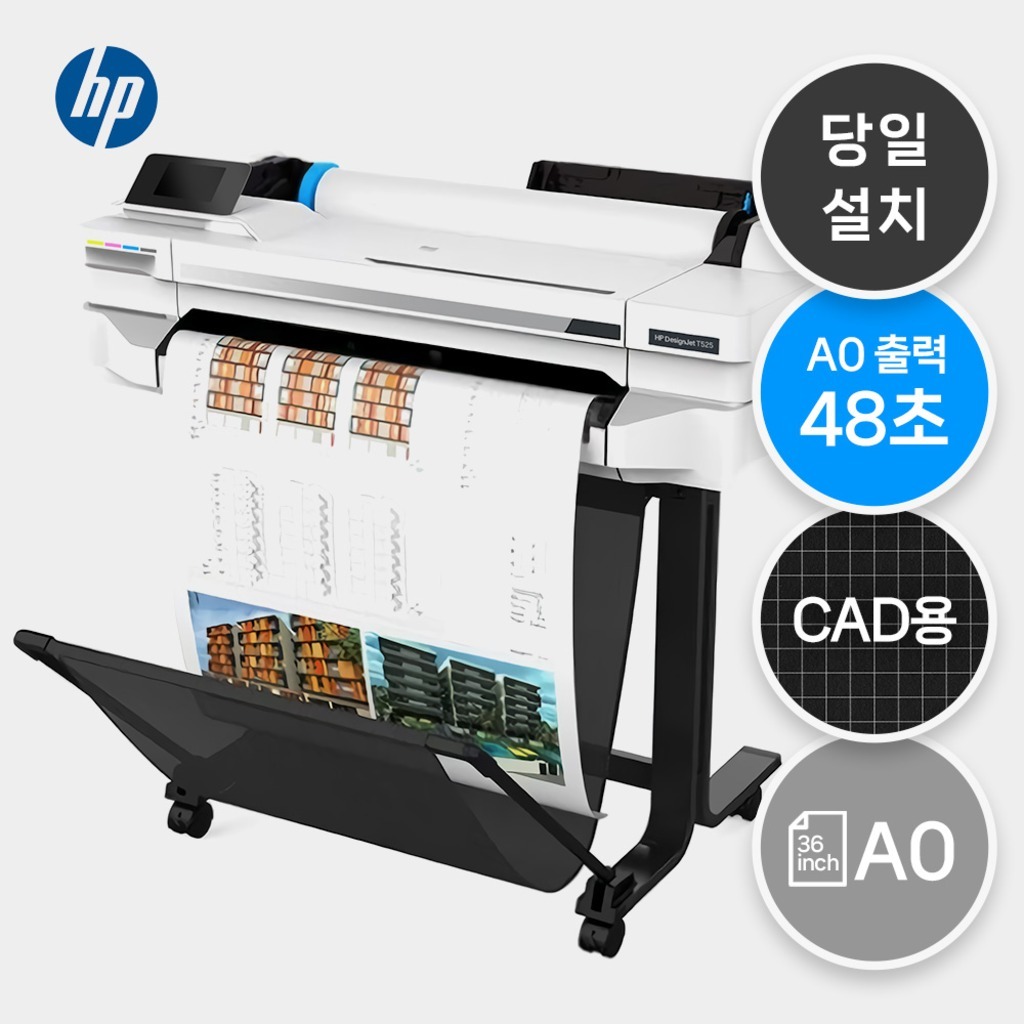HP 디자인젯 T525 36인치 A0 무한잉크 플로터 렌탈 (스탠드 포함) │ 3년 약정 │ 당일 설치 │ 소모품 무상 제공