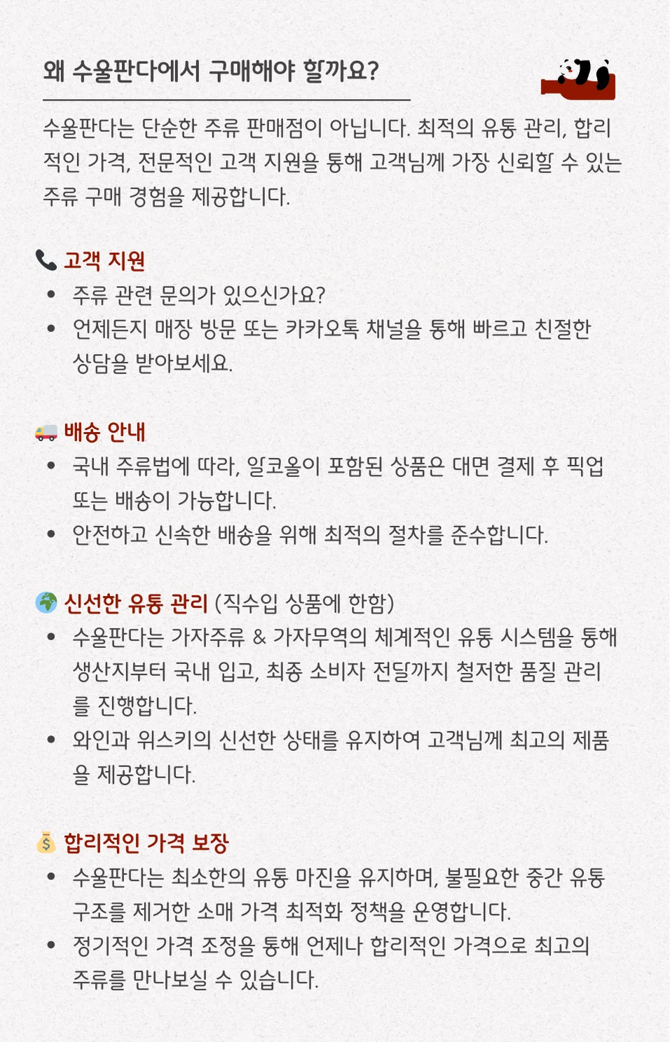 패트론 아네호 | 수울판다 SUOOL PANDA