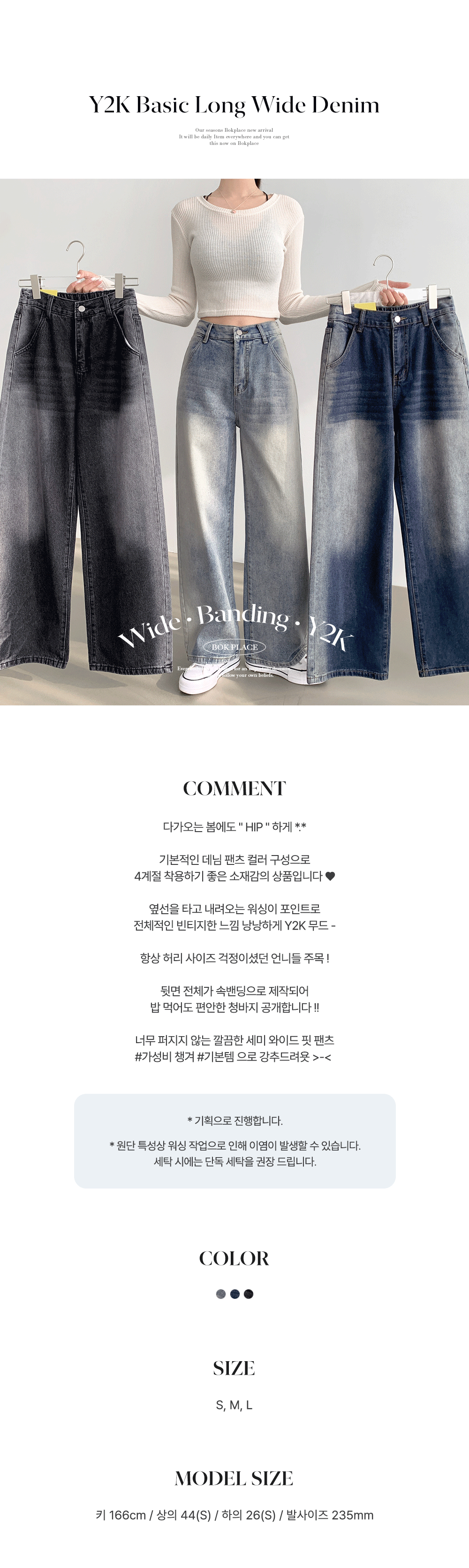 [뒷밴딩,기획/핏깡패]기본 중 기본 4계절 밴딩 롱와이드 데님팬츠 상세 이미지 1