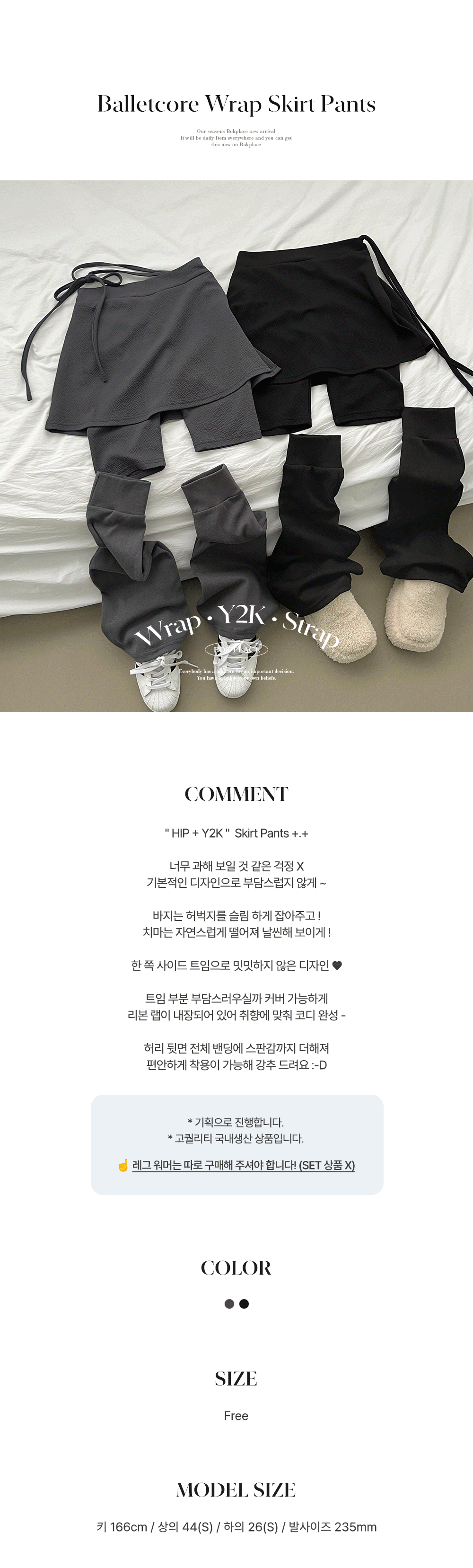 [Y2K/치마레깅스]발레코어 스트랩 힙 치마 바지 레깅스 상세 이미지 1