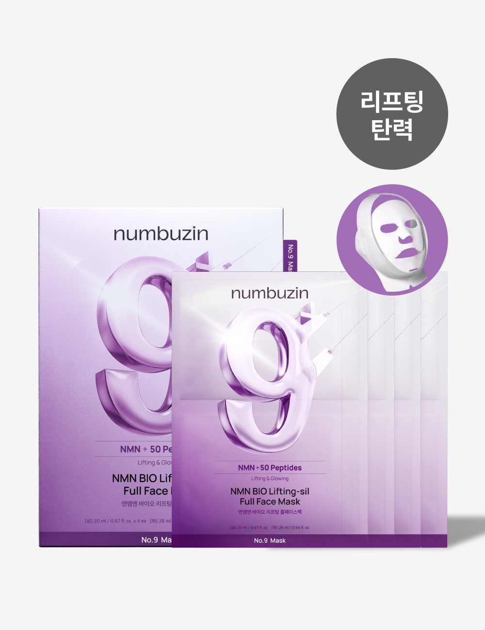 9번 NMN BIO 리프팅 풀페이스팩 4매 (+땡김이 원단) | 넘버즈인